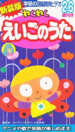 Постер: Gakken no Zunou Kaihatsu Video