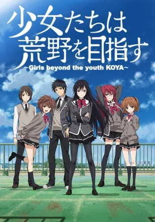 Постер: Девушки, покоряющие новые горизонты OVA