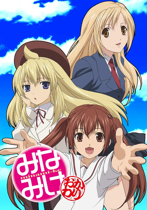 Постер: Сёстры Минами 2
