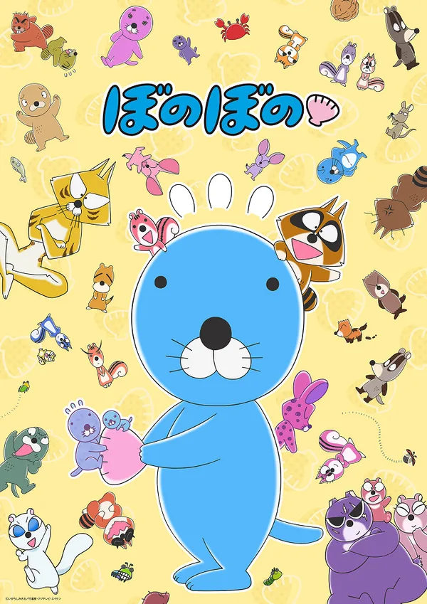 Постер: Боно Боно (2016)