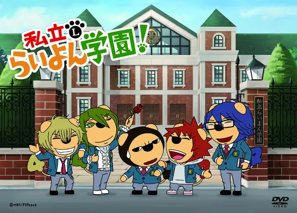 Постер: Shiritsu Liyon Gakuen