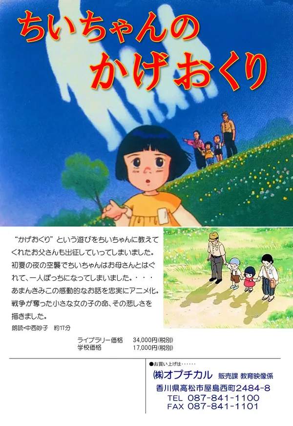 Постер: Chii-chan no Kageokuri