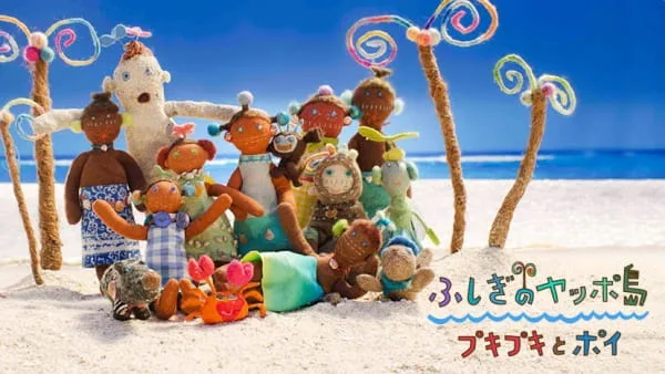 Постер: Fushigi no Yappo Shima: Pukipuki to Poi
