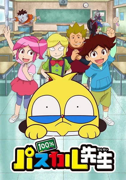 Постер: Учитель Паскаль 100%