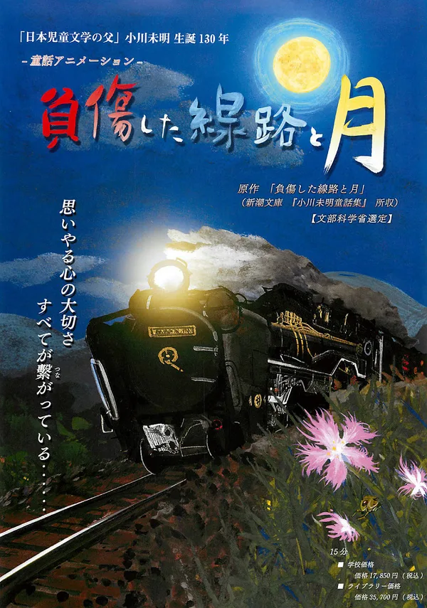 Постер: Fushou Shita Senro to Tsuki