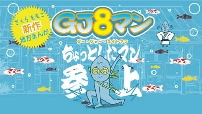 Постер: GJ8man