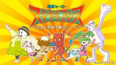 Постер: Sentai Hero Sukiyaki Force: Gunma no Heiwa wo Negau Season