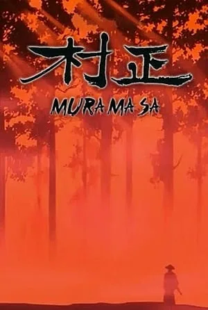 Постер: Мурамаса