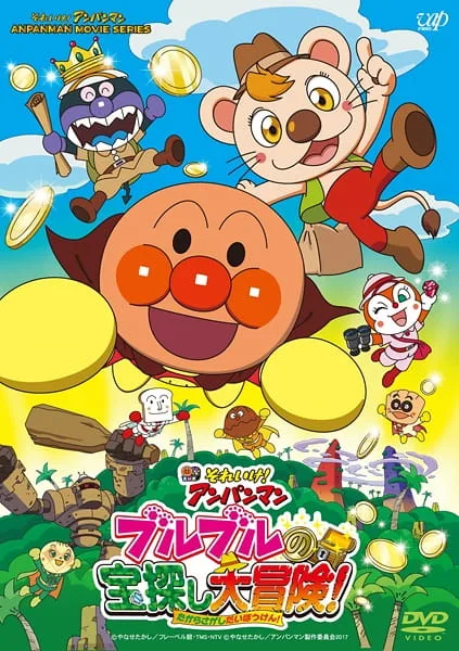 Постер: Sore Ike! Anpanman: Buruburu no Takarasagashi Daibouken!