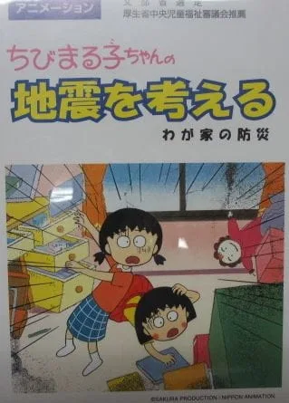 Постер: Chibi Maruko-chan: Jishin wo Kangaeru