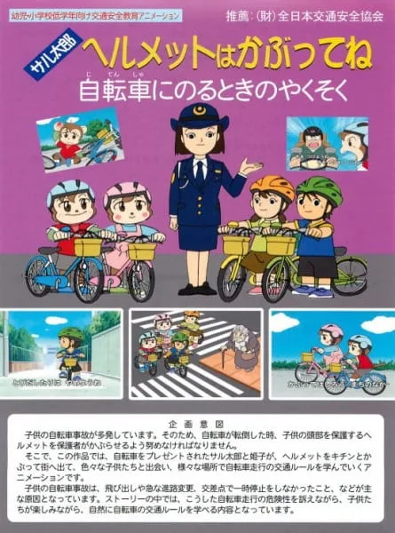 Постер: Saru Tarou Helmet wa Kabutte ne