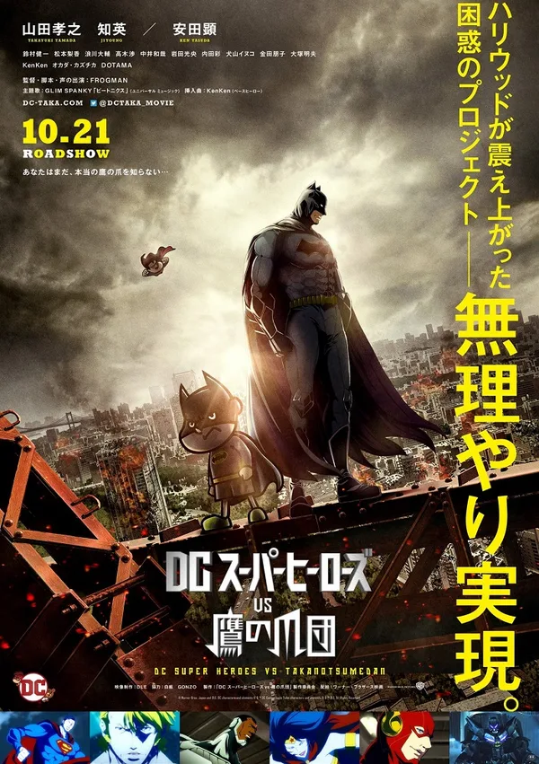 Постер: Супергерои DC против Когтя орла