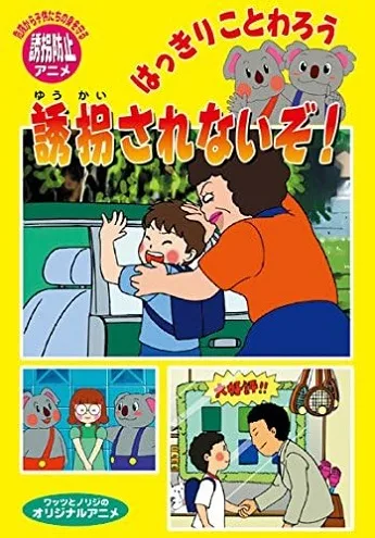 Постер: Hakkiri Kotowarou: Yuukai Sare Nai zo!