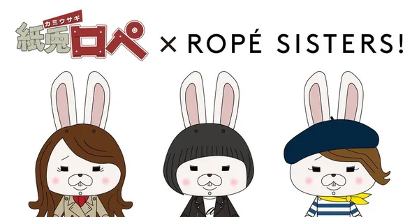 Постер: Бумажный кролик x сёстры ROPÉ
