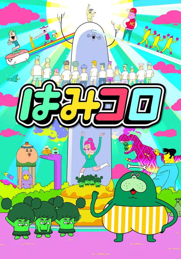 Постер: Hamidashi CoroCoro