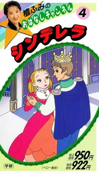 Постер: Dan Fumi no Ohanashi Channel