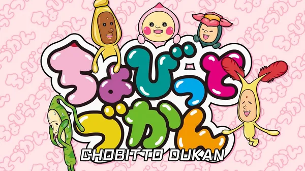 Постер: MAFF x Chobitto Zukan