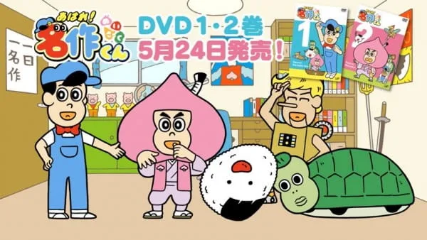 Постер: Aware! Meisaku-kun: DVD Hatsubai Kettei!