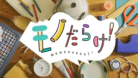 Постер: Mono-darake!