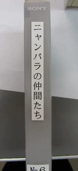 Постер: Nyanpara no Nakama-tachi
