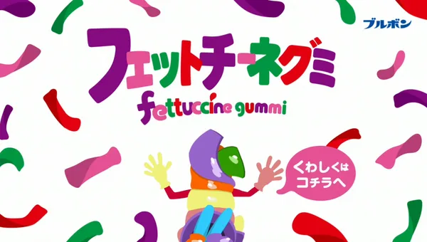Постер: Fettu to Ccine to Gummi Seijin