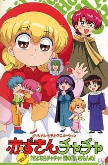 Постер: Красная шапочка Тятя OVA