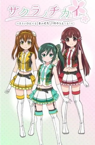 Постер: Sakura no Chikai: Marronni☆Yell - Higashi no Hichou Shimotsuke-shi wo Yell!