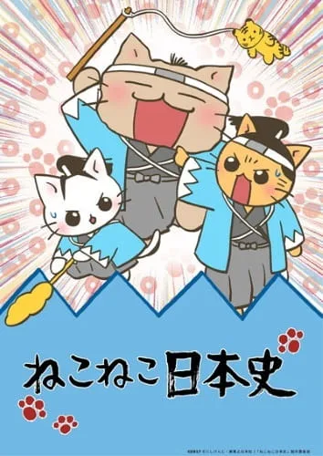 Постер: Кошачья японская история 3
