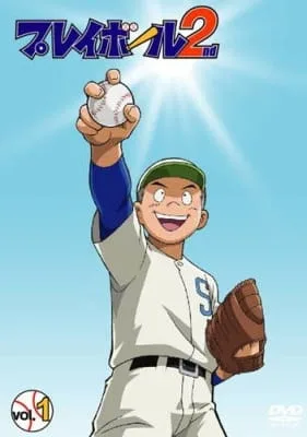 Постер: Игра в мяч 2