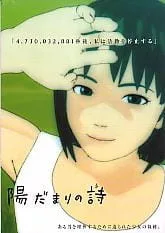 Постер: Поэзия солнца