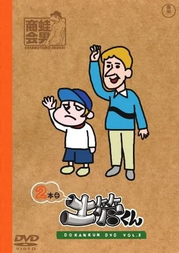 Постер: Сражайся, Докан! Ожесточённая битва