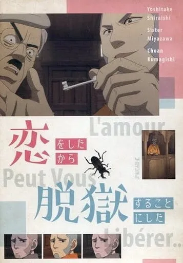 Постер: Золотое божество 2 OVA