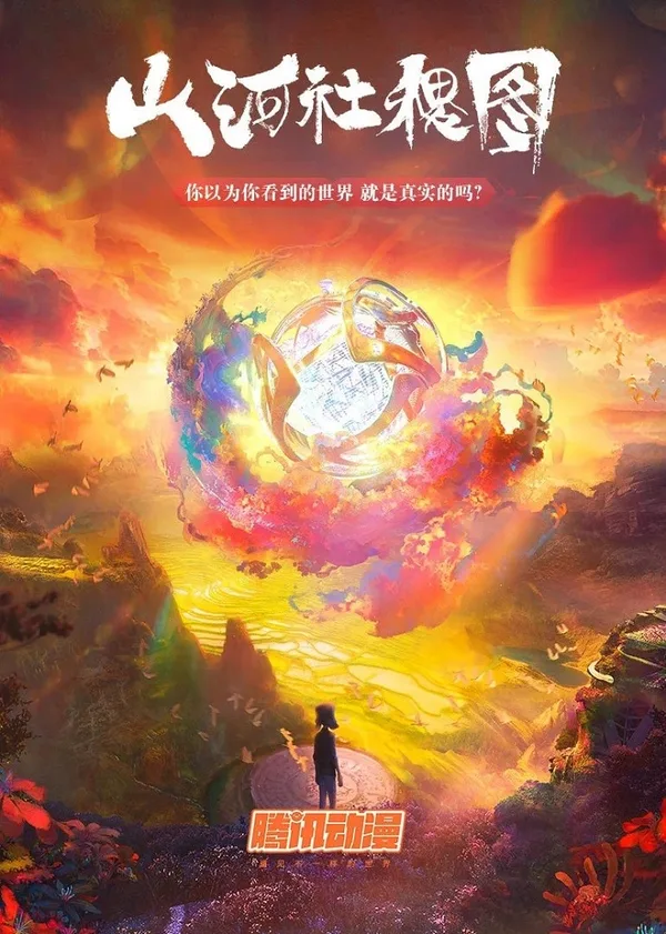 Постер: Shan He She Ji Tu