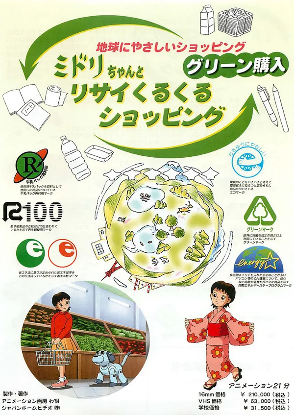 Постер: Chikyuu ni Yasashii Shopping: Midori-chan to Recycle-ku Shopping