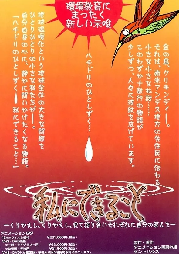 Постер: Hachidori no Hito Shizuku: Watashi ni Dekiru koto