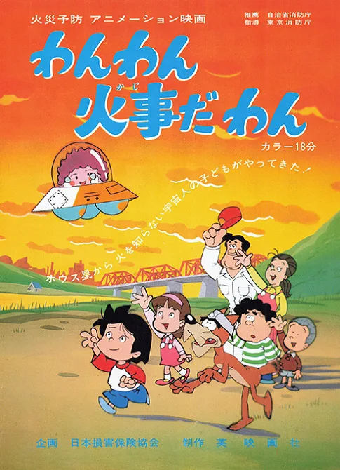 Постер: Wanwan Kajida Wan