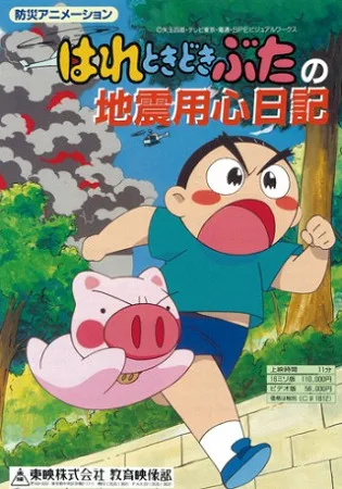 Постер: Hare Tokidoki Buta no Jishin Youjin Nikki