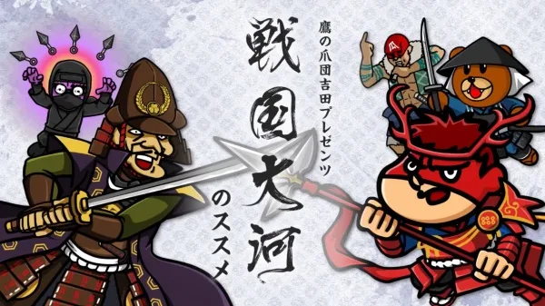 Постер: Коготь орла: Рекомендации Ёсиды по Sengoku Taiga