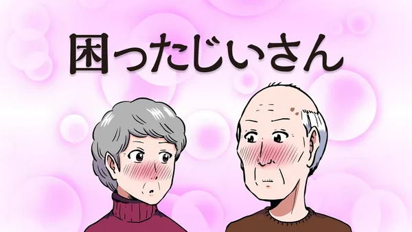 Постер: Хлопотливый старик