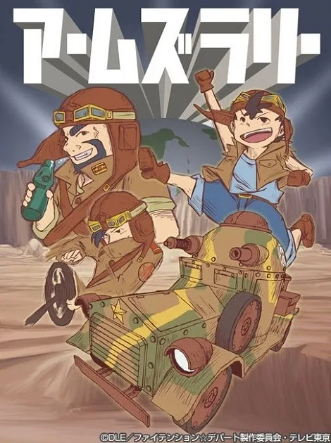 Постер: Ралли вооружений