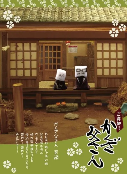 Постер: Gozonji! Kakuza Tousan