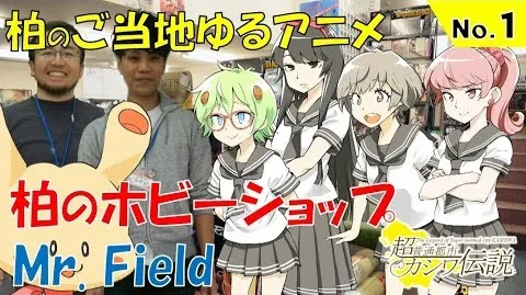 Постер: Chou Futsuu Toshi Kashiwa Densetsu: Kashiwa no Gotouji Yuru Anime
