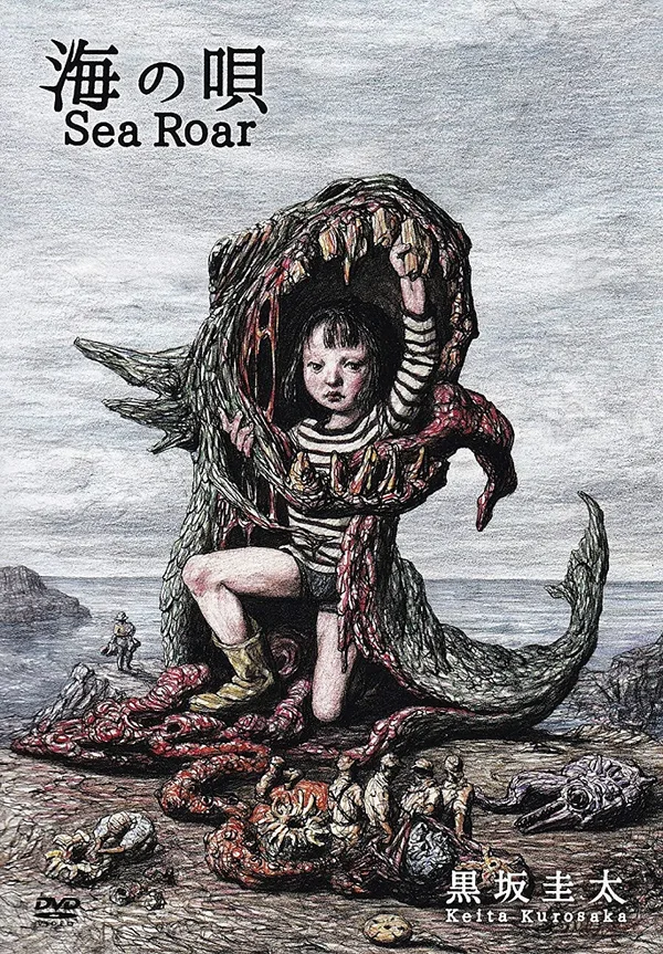 Постер: Песнь моря