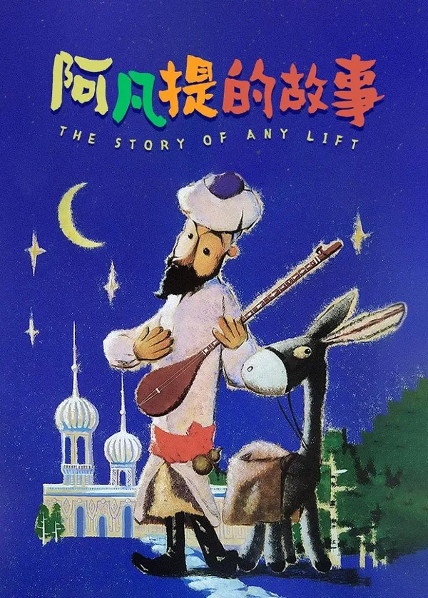 Постер: История эфенди