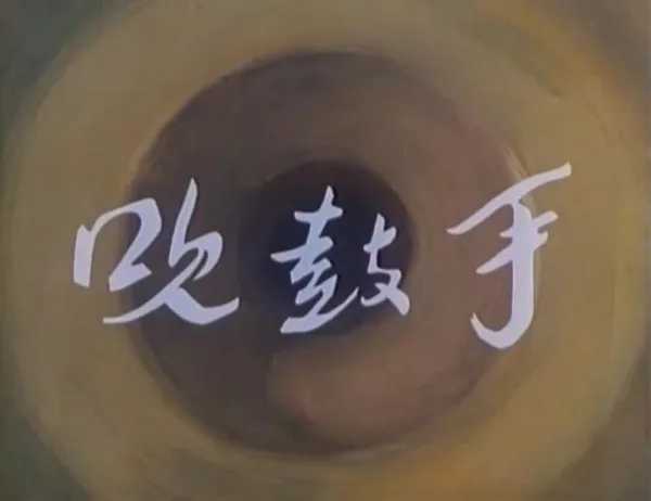 Постер: Chui Gu Shou