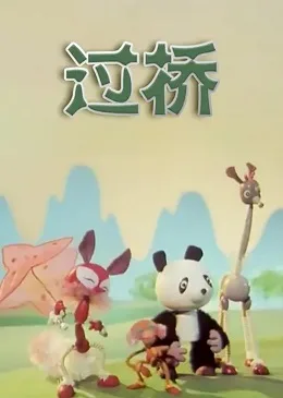 Постер: Guo Qiao