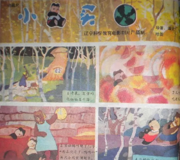 Постер: Xiao Xiong Mai Xi Gua