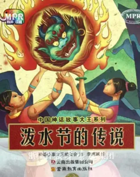 Постер: Poshui Jie De Chuanshuo