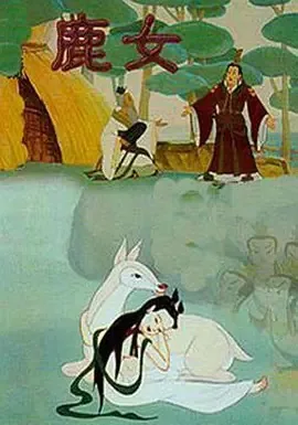 Постер: Оленья дева