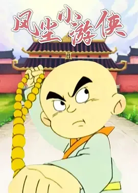 Постер: Fengchen Xiao Youxia